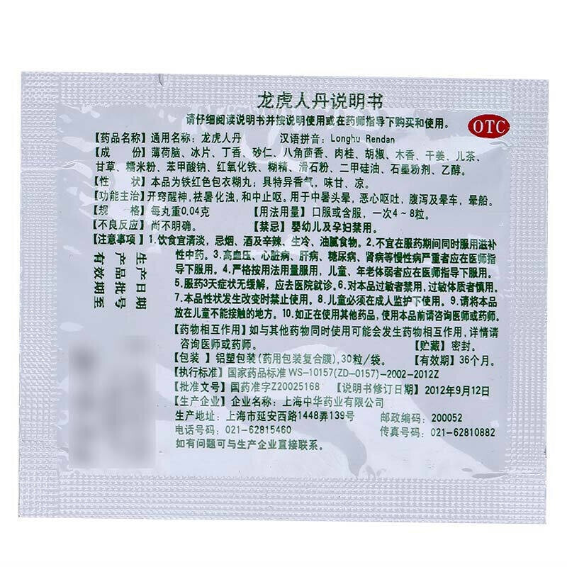 龙虎 龙虎人丹*30粒/袋 3袋装