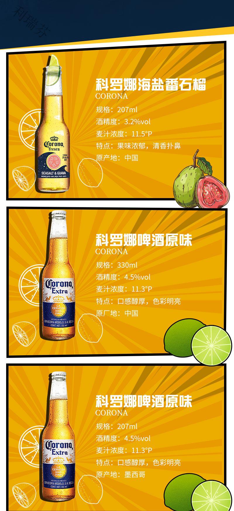 科罗娜海盐番石榴啤酒行货墨西哥进口拉格黄啤多规格6瓶组合 国产科罗