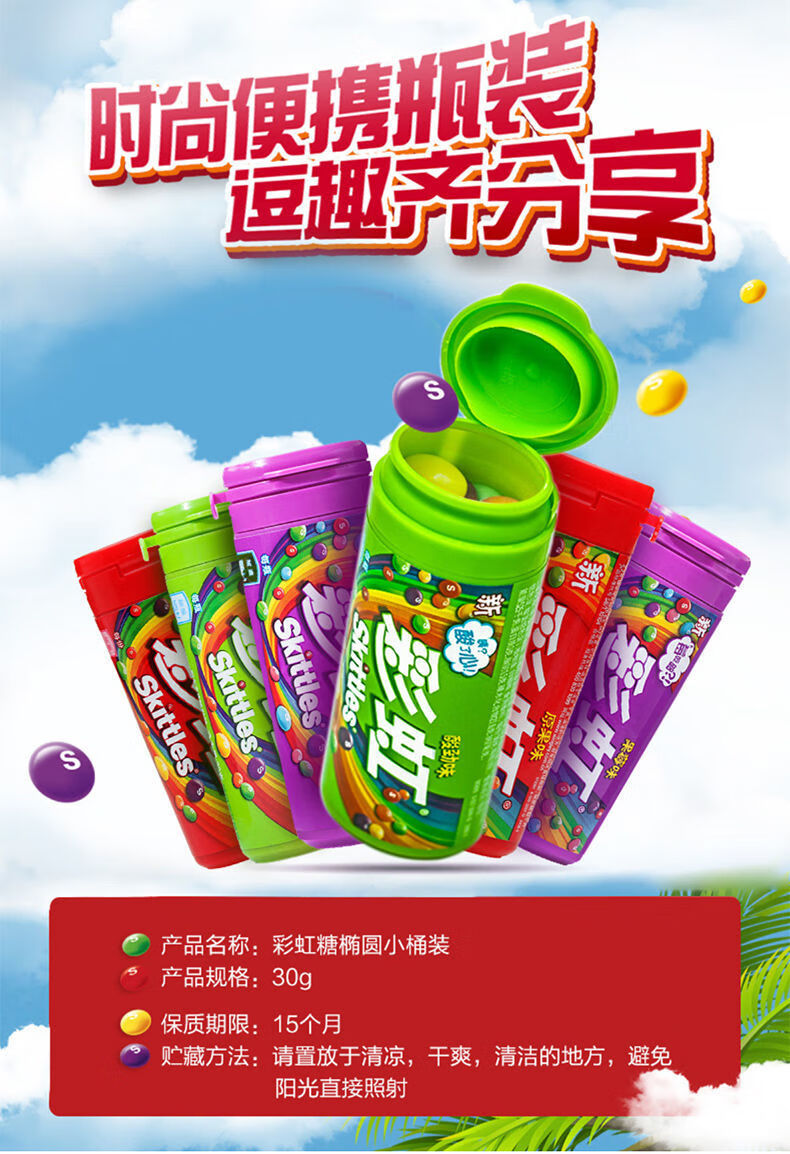 玛氏彩虹糖30g原果味便携包装水果糖儿童零食休闲糖果批发 12瓶-混合