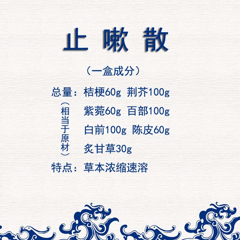 止嗽散浓缩颗粒一盒10天量同仁品质品质植物草本萃取【图片 价格 品牌
