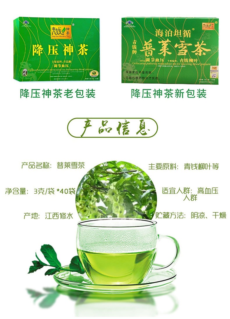 青钱神茶青钱柳茶青钱柳叶茶 一盒40袋(功能:辅助调节血糖血脂)【图片