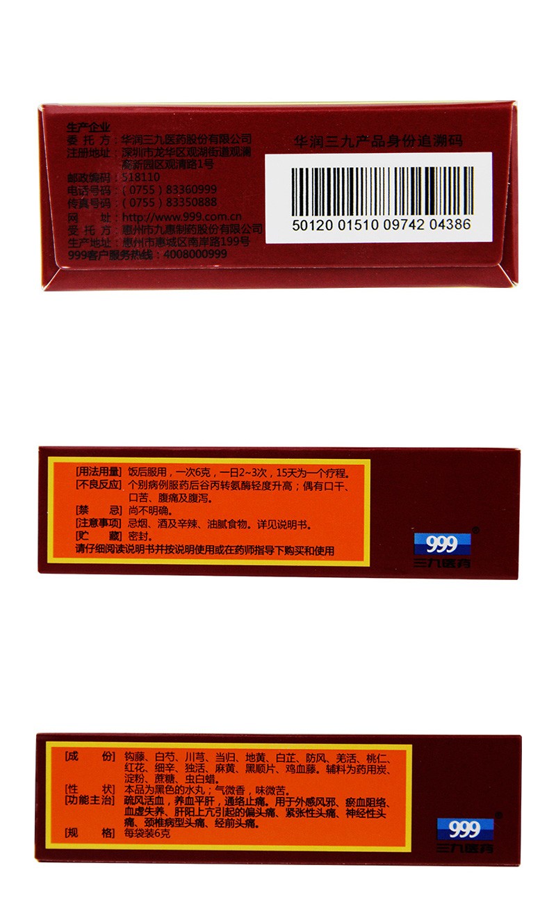99牌正天丸10袋偏头痛通络止痛药治头痛的药偏头疼药止痛中药丸北京