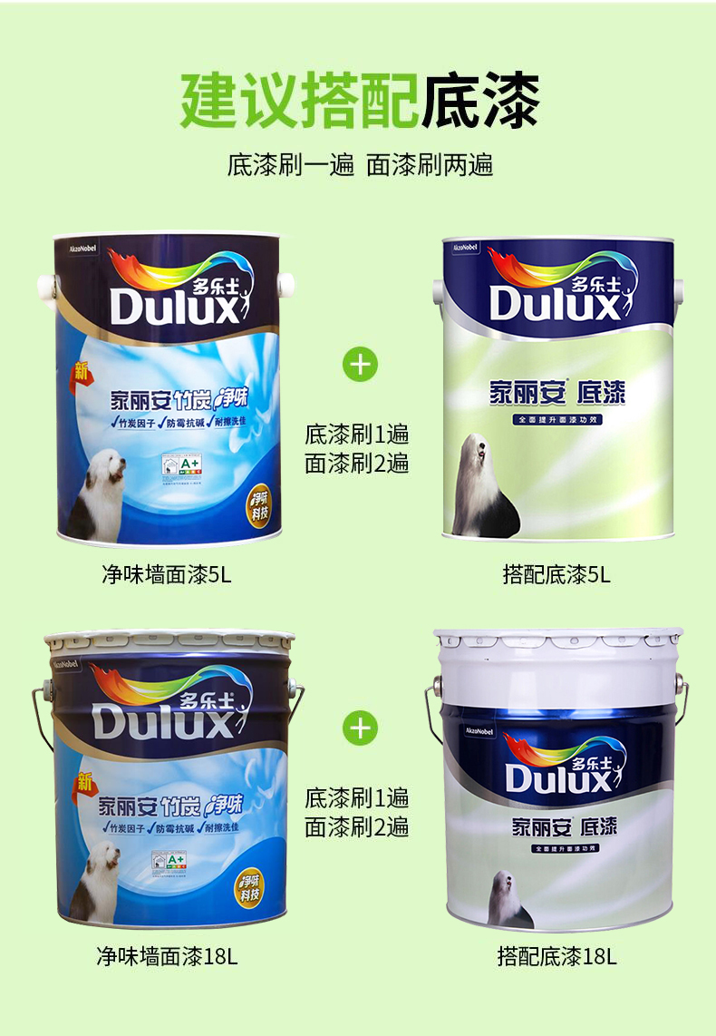 多乐士防水防霉净味内墙乳胶漆家丽安竹炭室漆家用环保哑光白漆涂料