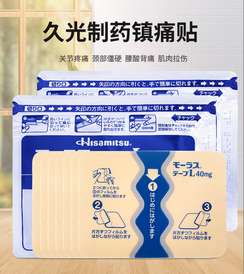 【保税仓发货】进口日本久光制药hisamitsu膏药腰肩镇痛贴消炎止痛膏