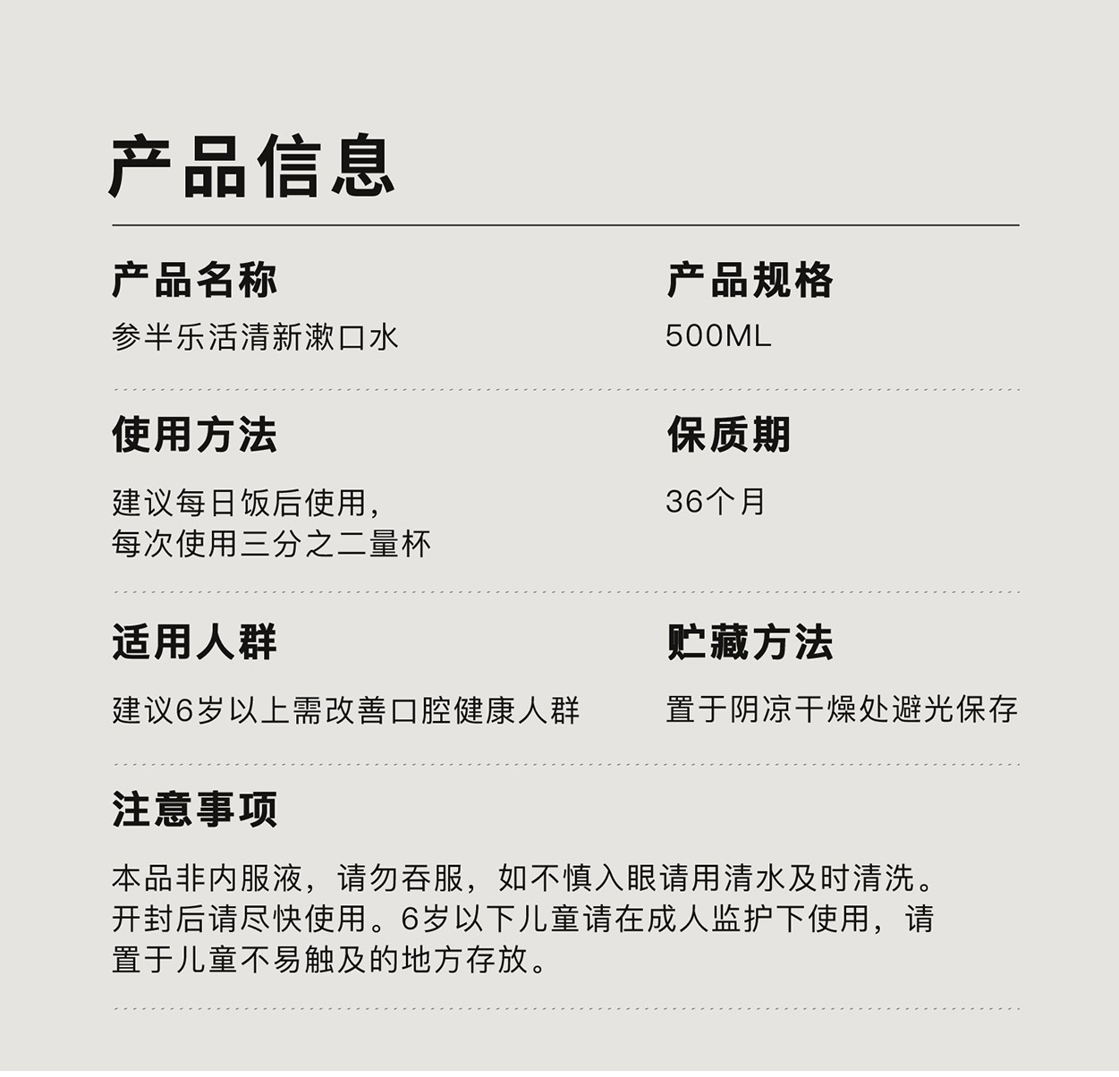 参半nyscps漱口水乐活益生菌便携漱口水清新口气深层清洁长效保护参半