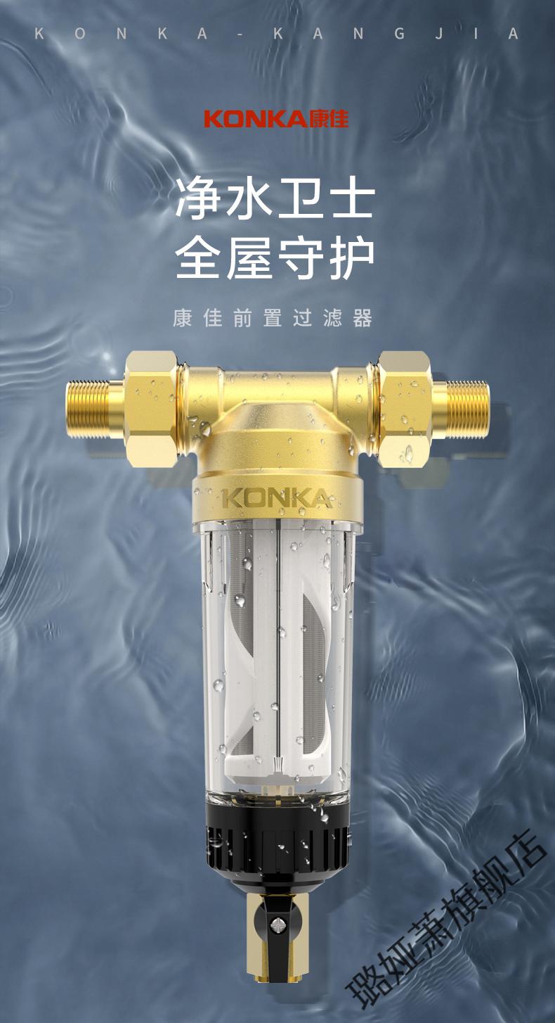 2022新款康佳净水器前置过滤器康佳前置过滤器家用大流量自来水中央