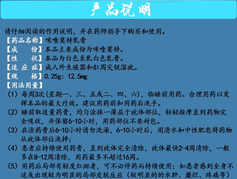 明欣利迪咪喹莫特乳膏025g4袋盒3盒