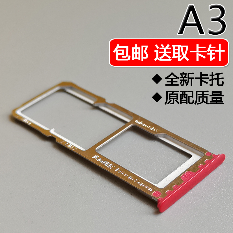 携莱【2个装】适用于oppo a3 卡托卡槽 oppoa3 手机电话sim插卡座卡套