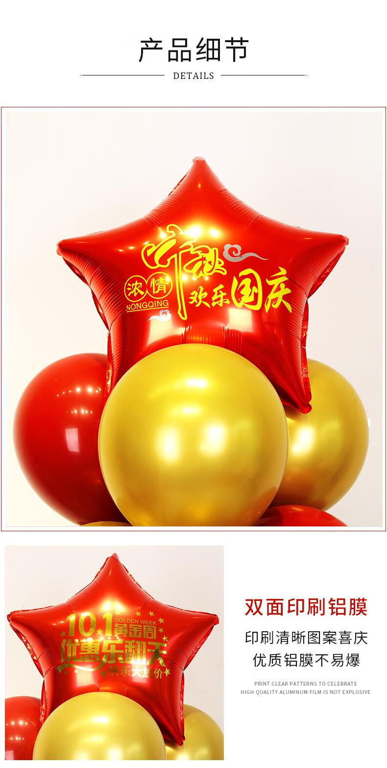 中秋国庆装饰气球十一节日超市店铺桌飘地飘立柱路引活动布置气氛16m