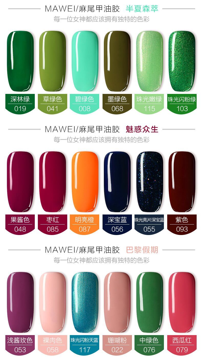 礼物甲油胶批美甲店专用全套光疗胶指甲油胶2019年新款流行色一见钟情