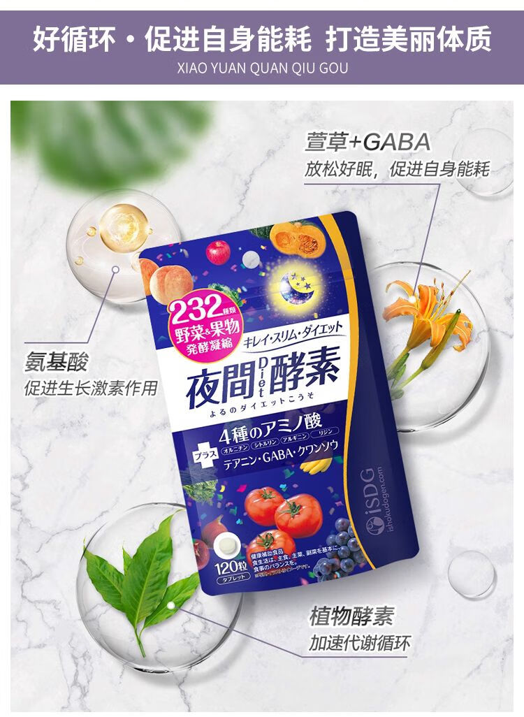 isdg夜间酵素 日本黄金232种水果蔬酵素植物孝素果冻120粒 澳洲直邮