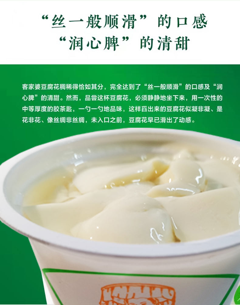 客家婆豆腐花惠州罗浮山特产红豆冰糖双皮奶山水豆腐速食山水龟苓膏