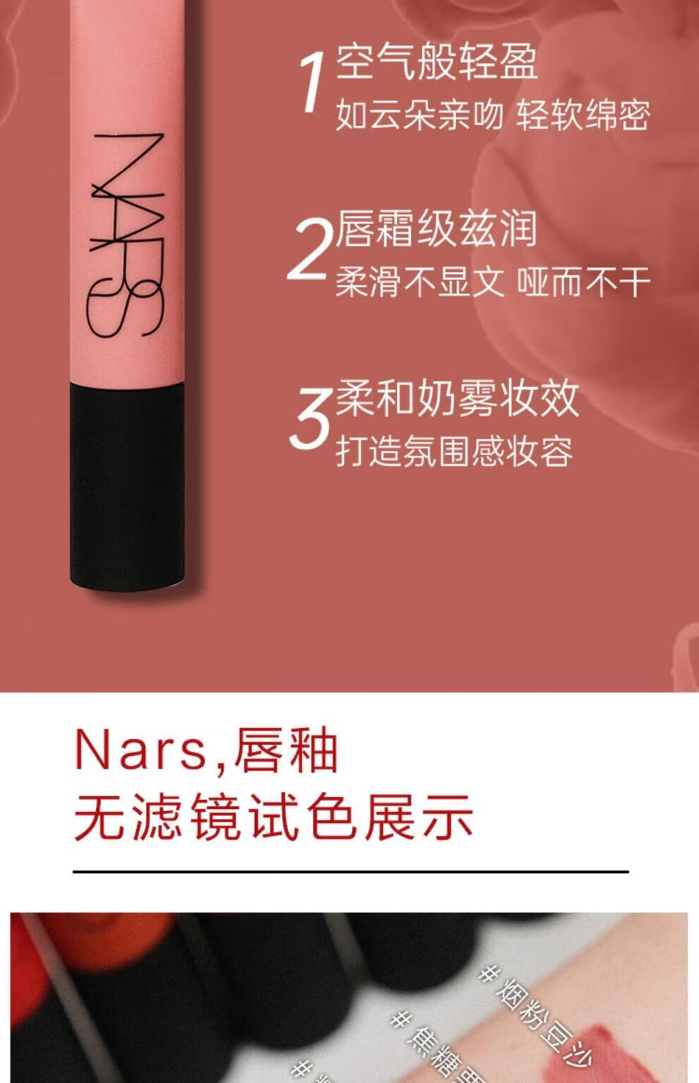 nars空气唇釉唇霜纳斯柔雾口红中小样nymph吉普赛哑光gipsy阿拉贡 690