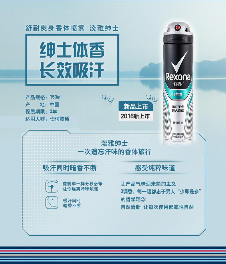 rexona舒耐男士清香止汗香体喷雾腋下淡香清新干爽身体香体露止汗剂多