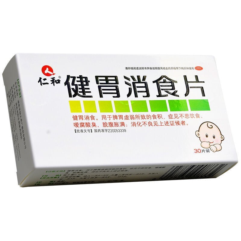 仁和 健胃消食片30片 消化不良腹胀胃胀肠胃胀气消食化积肠胃用药 1盒