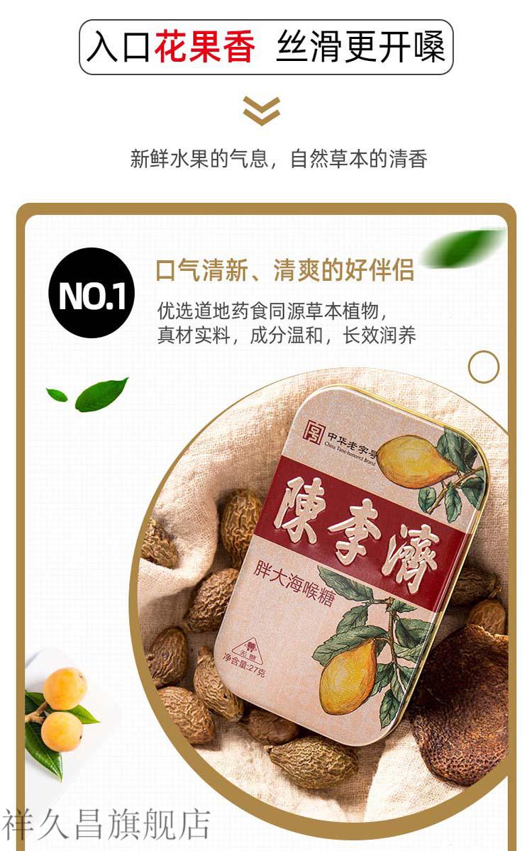 陈李济润喉糖枇杷罗汉果西瓜爽胖大海教师主播护嗓清口气铁盒 胖大海1