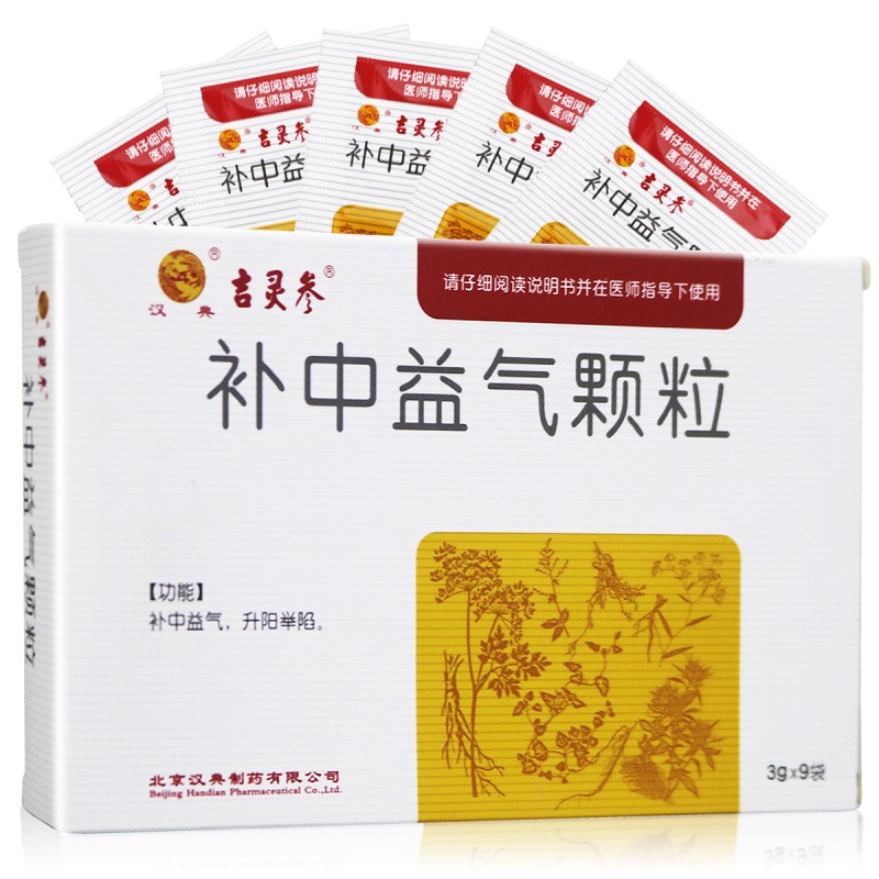 汉典 补中益气颗粒 3g*9袋 补中益气 升阳举陷 1盒