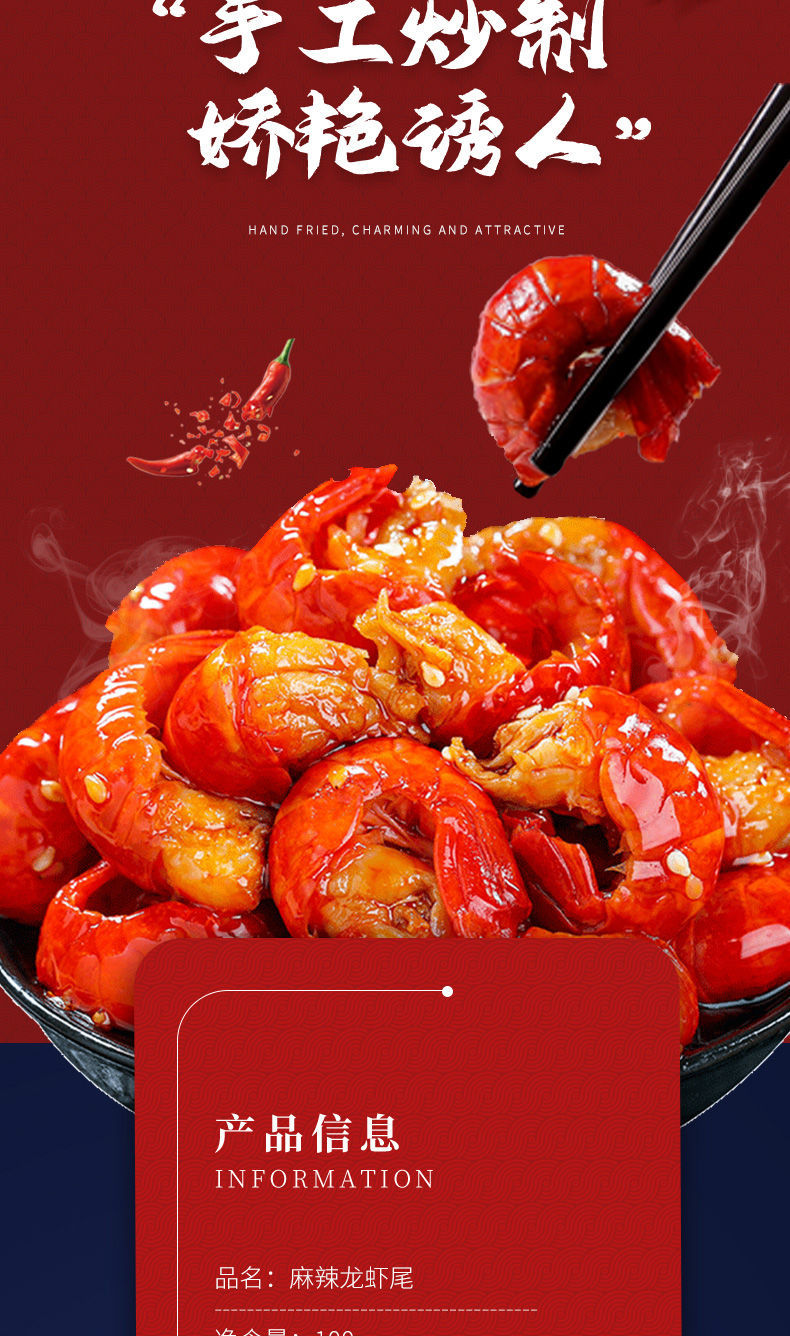 小龙虾尾捞汁麻辣即食即食辣味零食海鲜熟食虾球新鲜批发鲍鱼八爪 龙