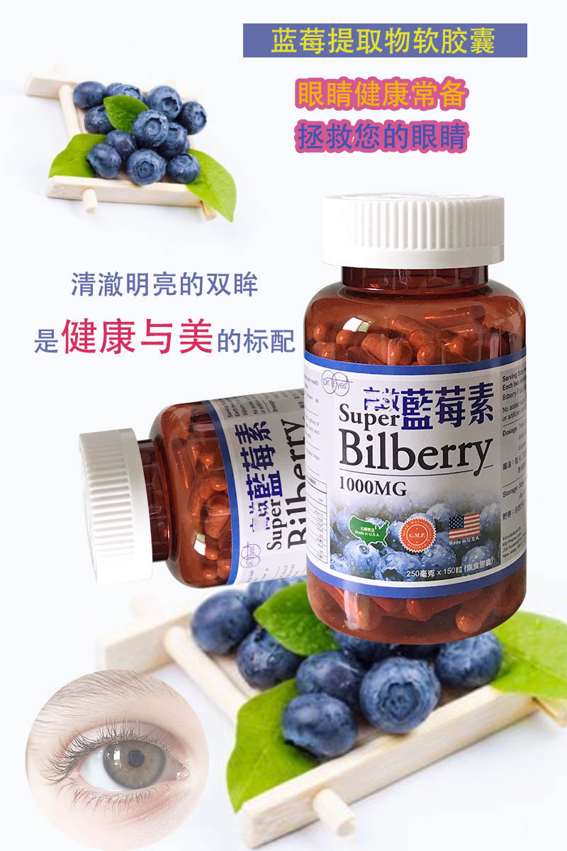 澳门代购美国进口蓝莓素叶黄素150粒胶囊