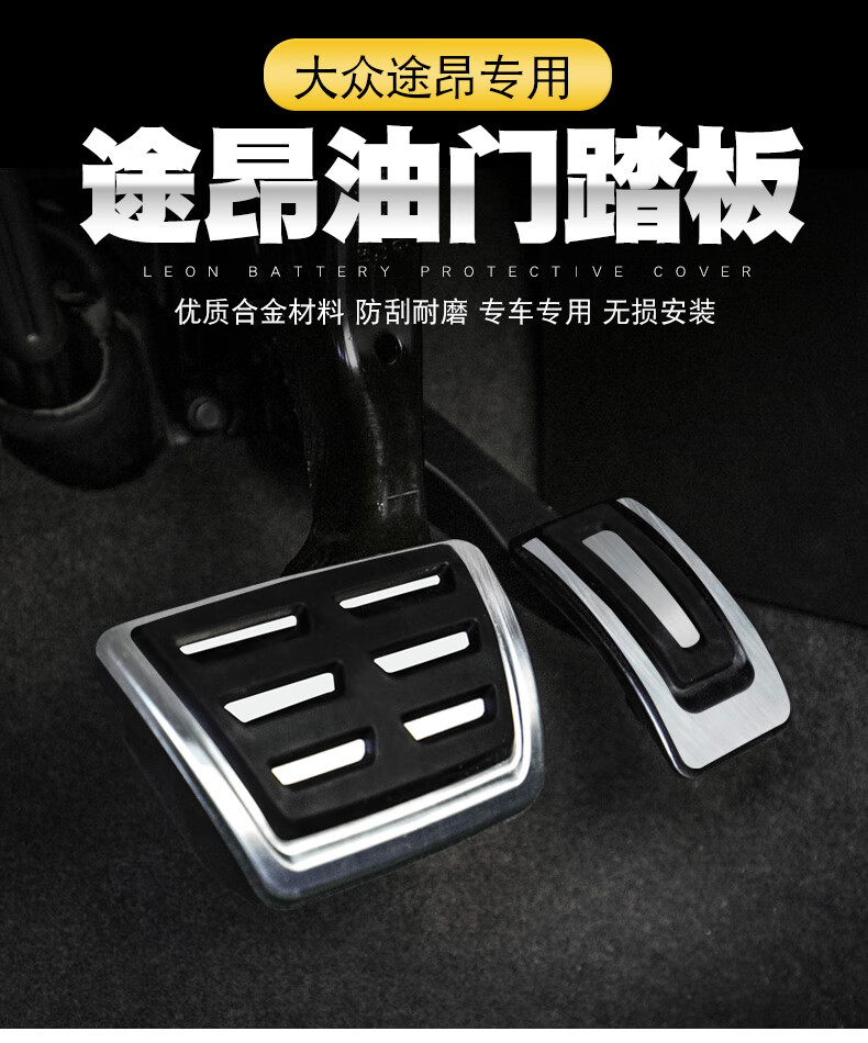大众途昂x油门刹车踏板途昂休息室脚防滑内饰改装饰专用 途昂油门踏板