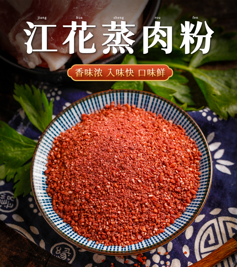 江花牌五香粉蒸肉粉湖北武汉特产家用调料农商用原味蒸肉米粉【图片