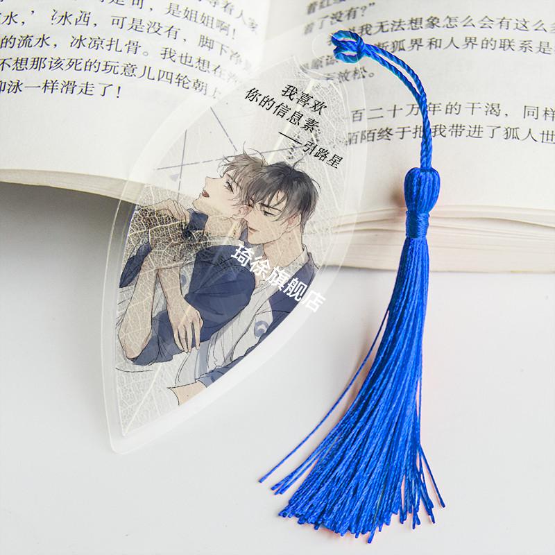 现货特签版我喜欢你的信息素引路星没谱繁体周边气味瓶书签特签版未