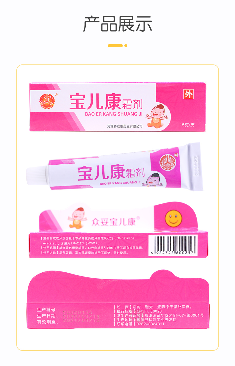 众妥宝儿康霜剂皮肤膏宝宝红屁屁婴幼儿蚊虫叮咬乳膏
