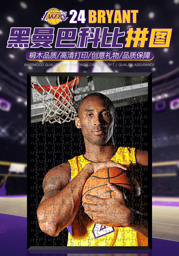 科比拼图成人1000片带框nba球星300/500片相框篮球高难度解压玩具 500