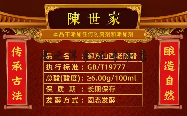 陈世家八年陈御方山西老陈醋gbt19777醋特产