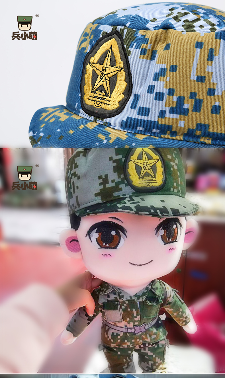 曲美思创意兵心之恋饰品军人娃娃海陆空火箭公仔兵哥哥迷彩玩偶战友