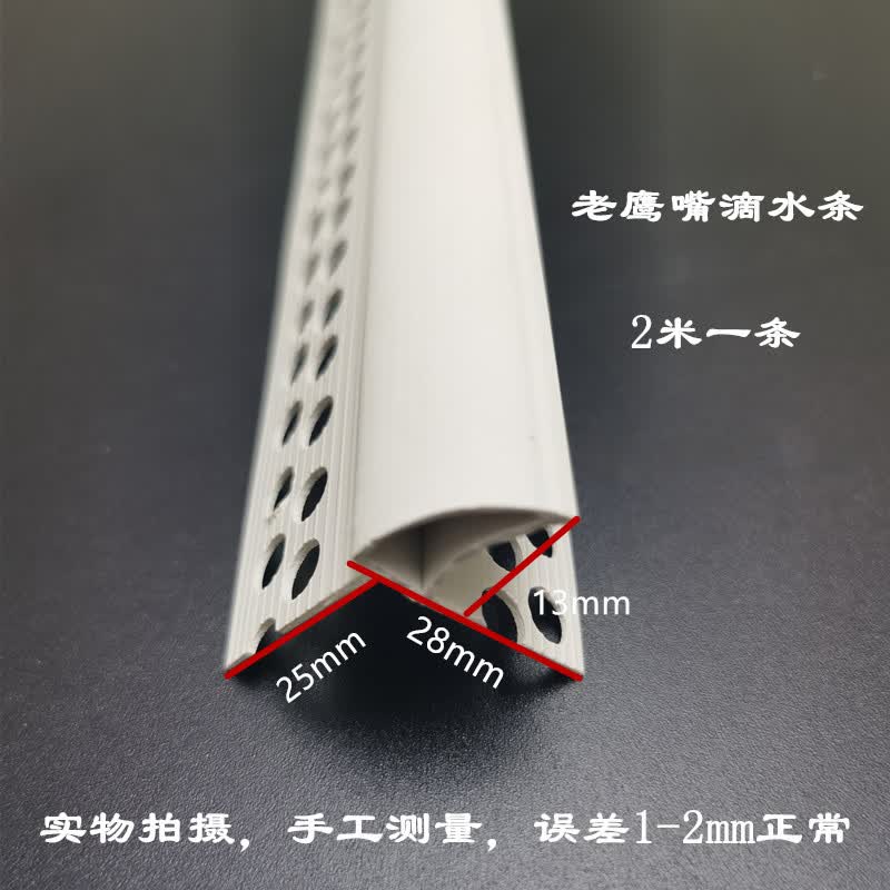 老鹰嘴滴水条女儿墙滴水线上檐口阳角滴水线条防流挂滴水线米聆100米