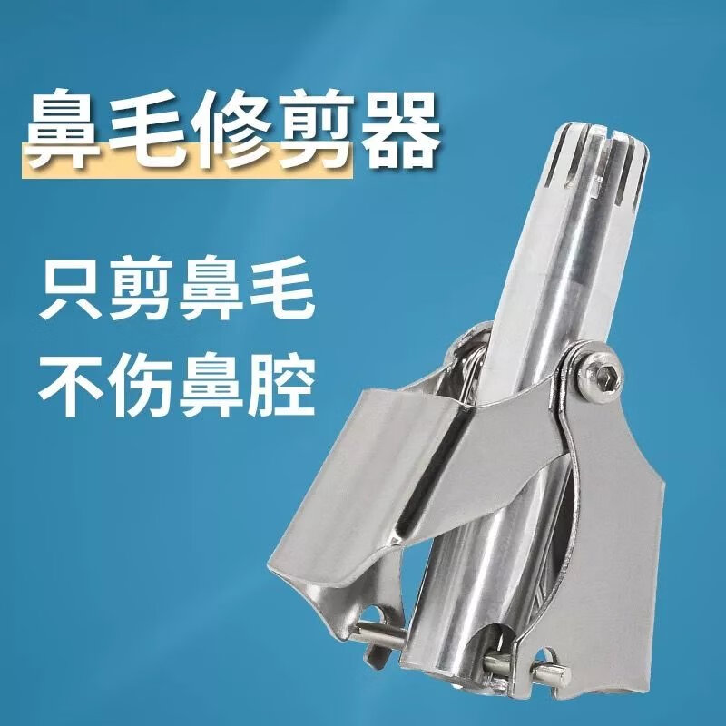 新款手动鼻毛修剪器男士鼻毛刀鼻毛修剪刀鼻毛器剃鼻毛圆头小剪刀 精钢鼻毛剪 鼻毛修剪