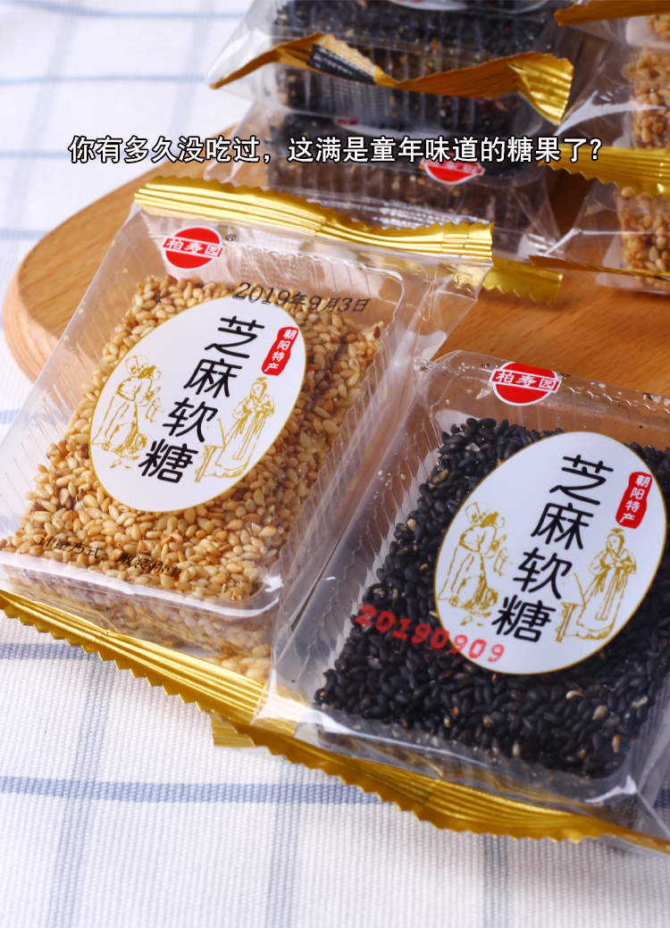 东北特产黑芝麻软糖白芝麻软糖老式芝麻糖零食小吃小包装500g 白芝麻
