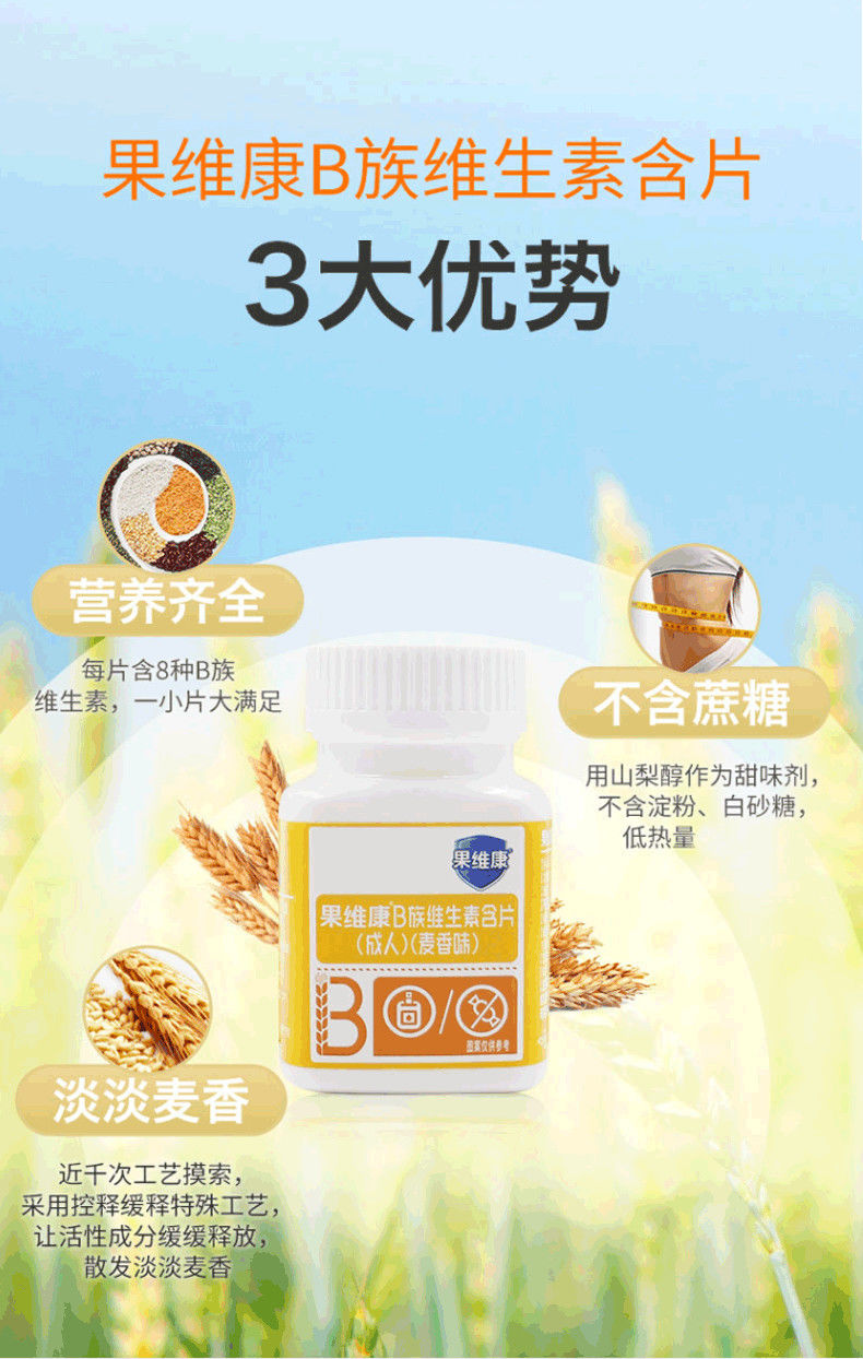 果維康b族維生素含片麥香味糖尿病型1盒裝12g40片盒