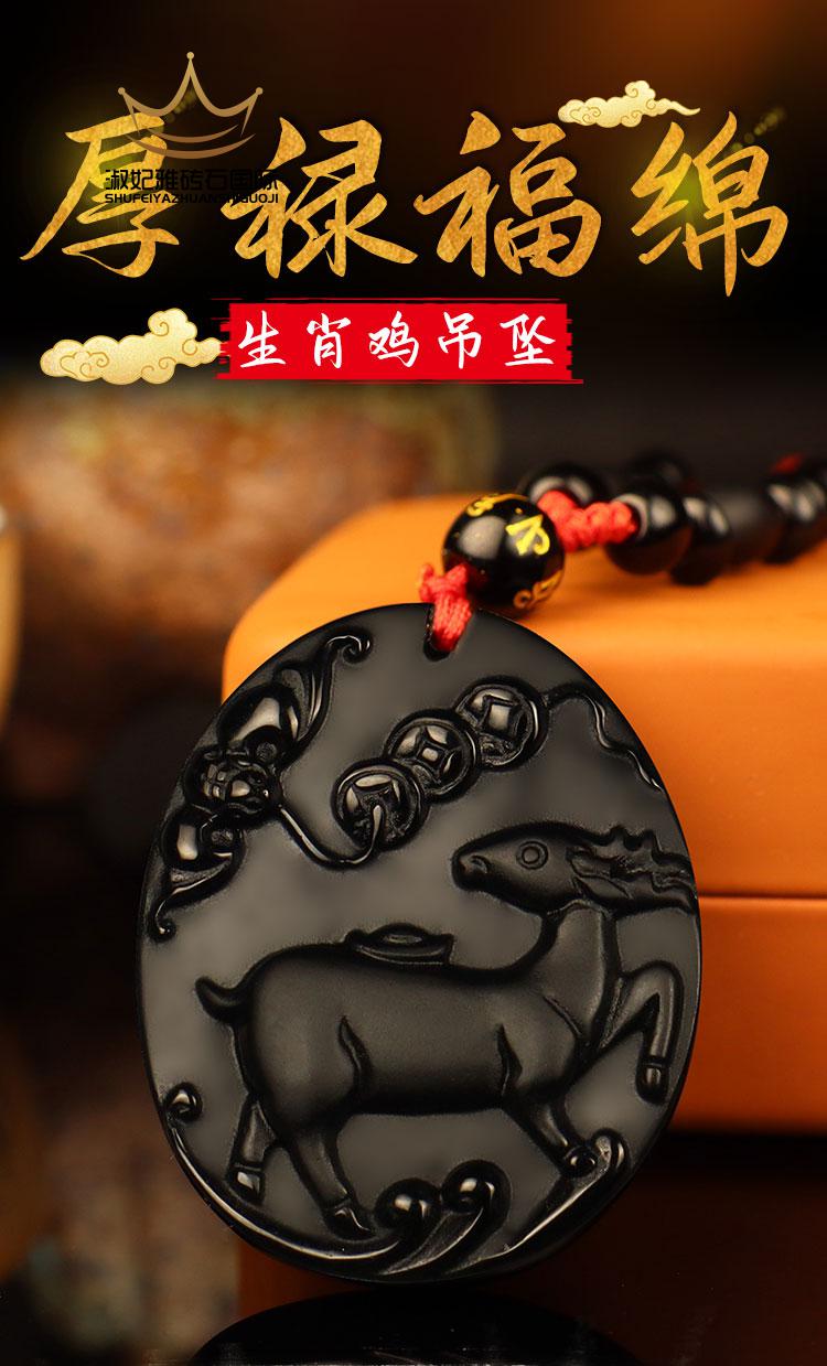 属鸡的吉祥物属鸡的生肖牌2021年属鸡福绵黑曜石吊坠项链红色挂绳款式