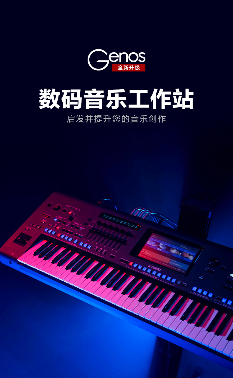 雅马哈电子琴genos高端舞台数码音乐工作站76键编曲器 黑色 官方标配