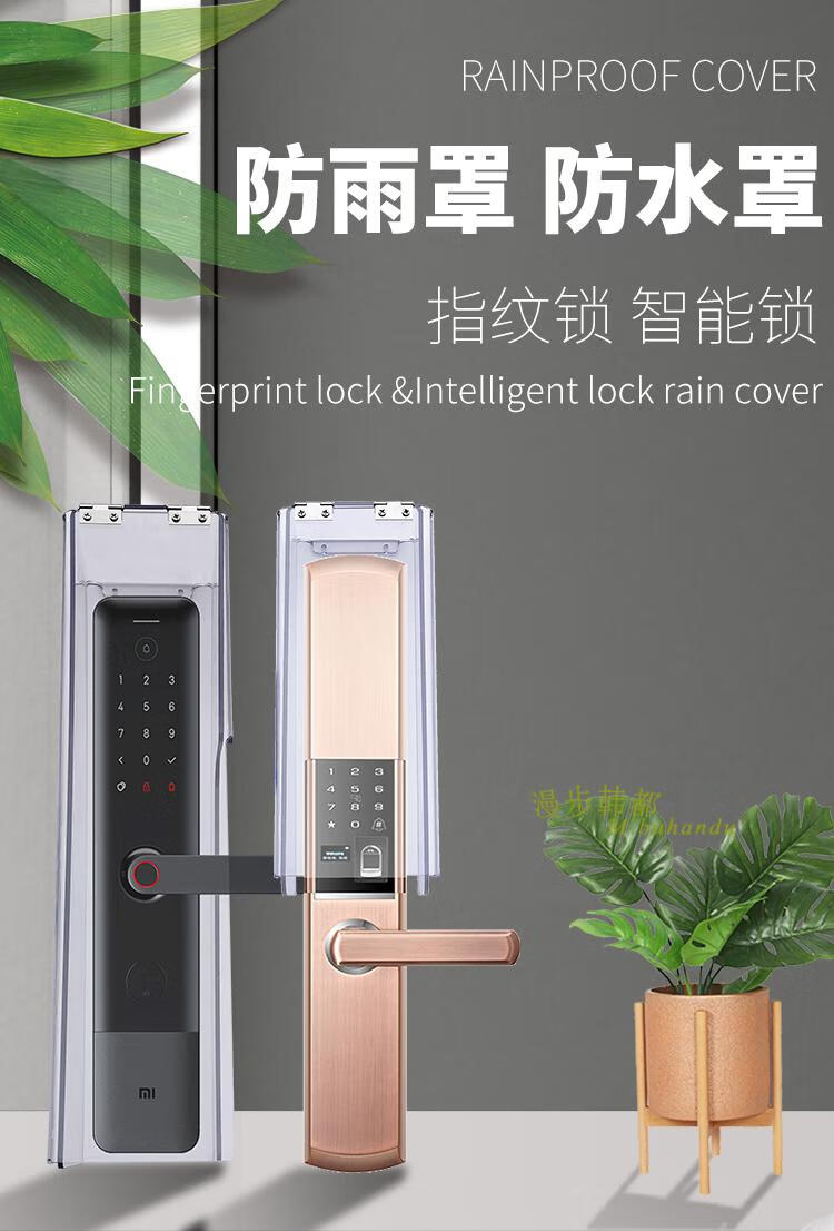 指纹锁防雨罩智能锁指纹锁防水罩盖户外室外翻盖防雨罩保护罩人脸识别