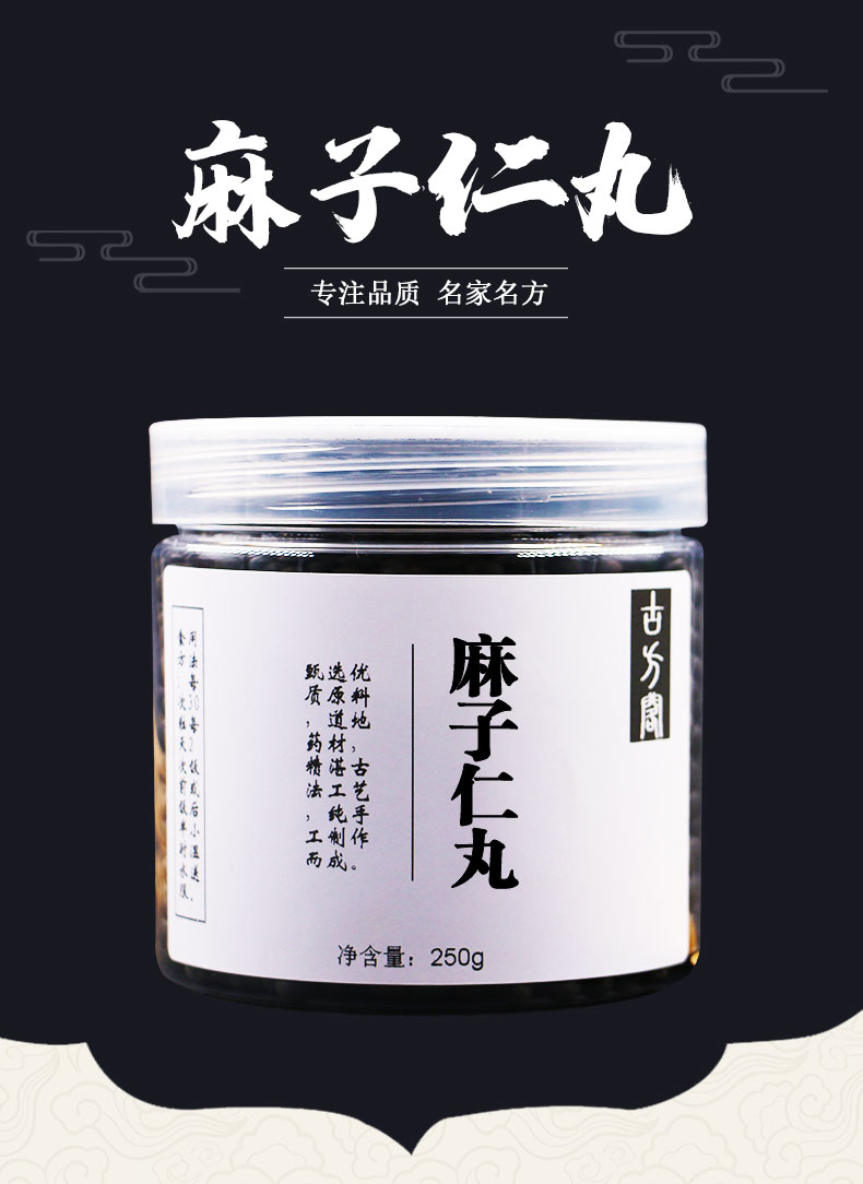 麻子仁丸北京同仁堂材料同仁堂250g瓶