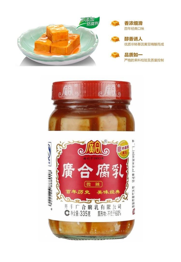 g广东特产芝麻油下饭菜调味品 白腐乳 微辣腐乳(2罐)【图片 价格 品牌