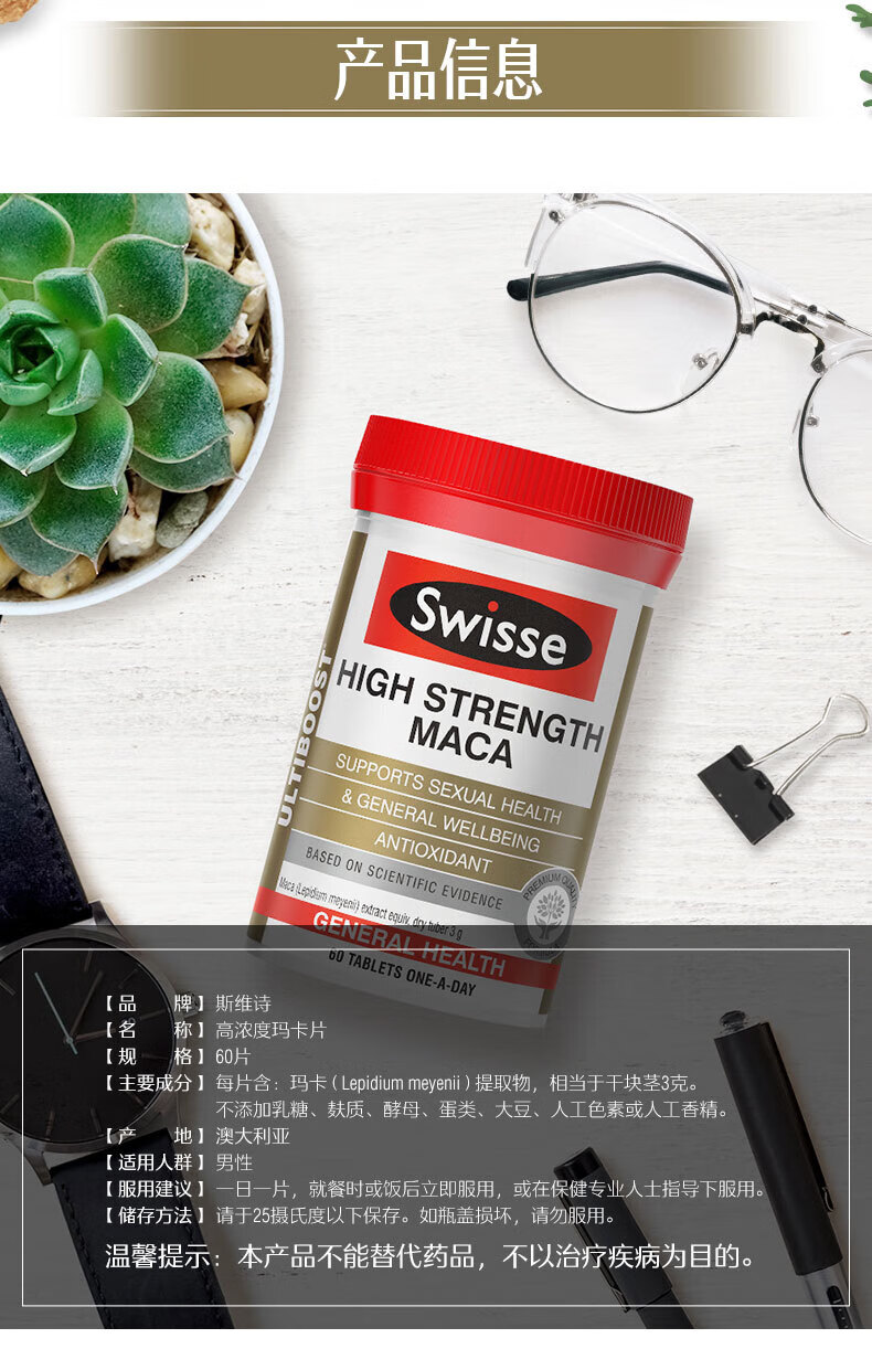 swisse玛咖片 澳洲斯维诗玛咖片高浓度玛卡片释放男性活性能量60片