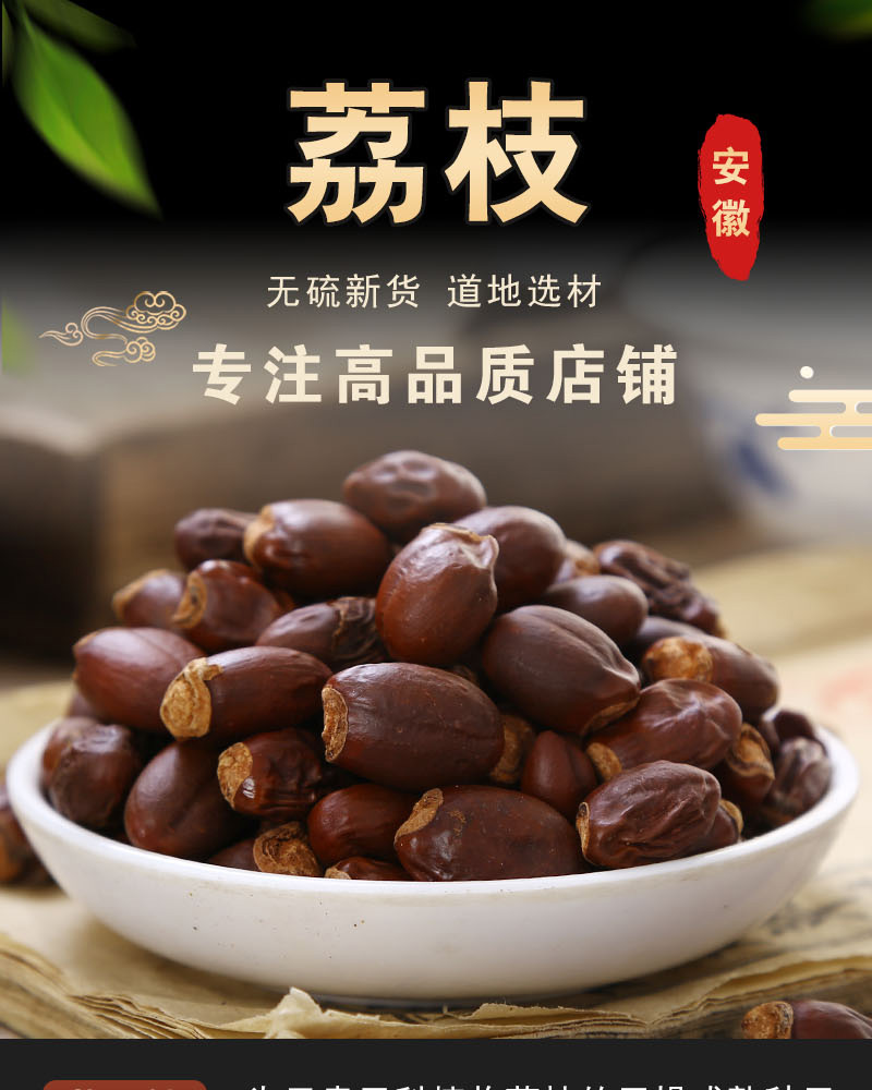 北京同仁堂中药材荔枝核500g克荔枝籽干桂圆核可磨荔枝核粉