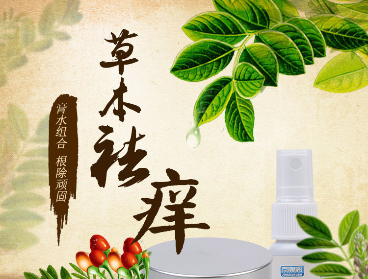 【官方旗舰】京康恩2合1去止痒膏手脚水泡脱皮干裂痒