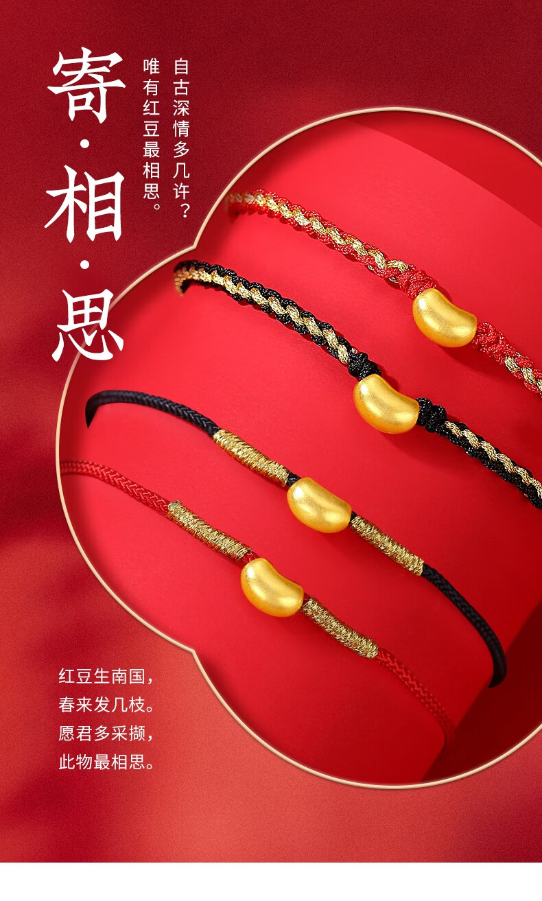 【38节礼物】黄金手链999足金相思豆情侣手绳情人节礼物送女友 足金