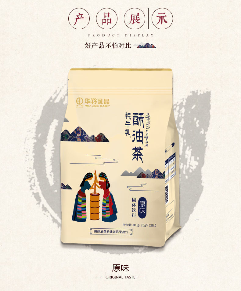耗牛乳酥油茶甘南300克袋多规格特产华羚牦牛乳品牦牛乳酥油茶固体