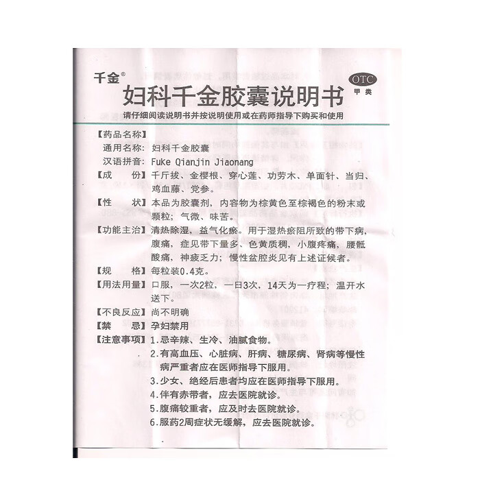 千金 妇科千金胶囊 0.4g*36粒/盒 宫颈糜烂 止痒 一盒