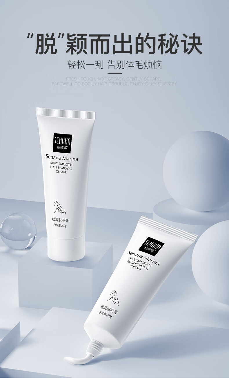 色娜娜一枝春脱毛膏温和脱毛腋毛腋下腿毛修护身体清洁60g