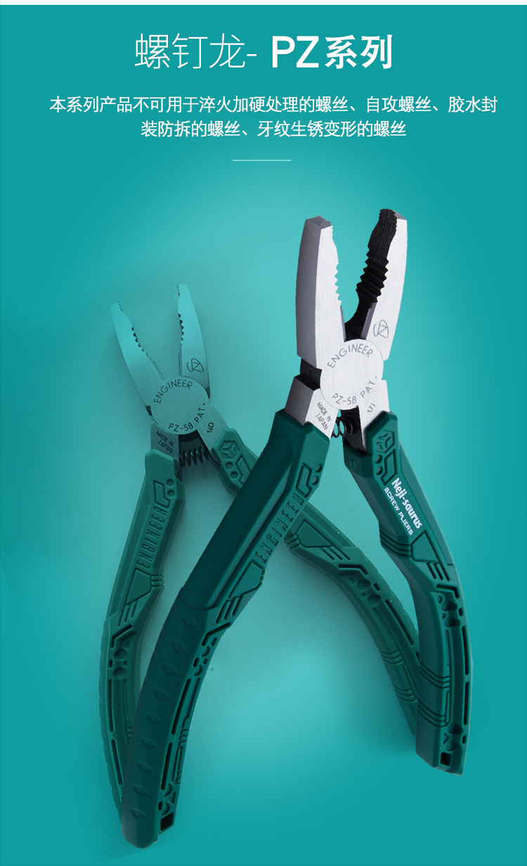 定制日本进口工程师老虎钳螺钉龙拧螺丝工具神器滑死螺丝取出钳器z58p