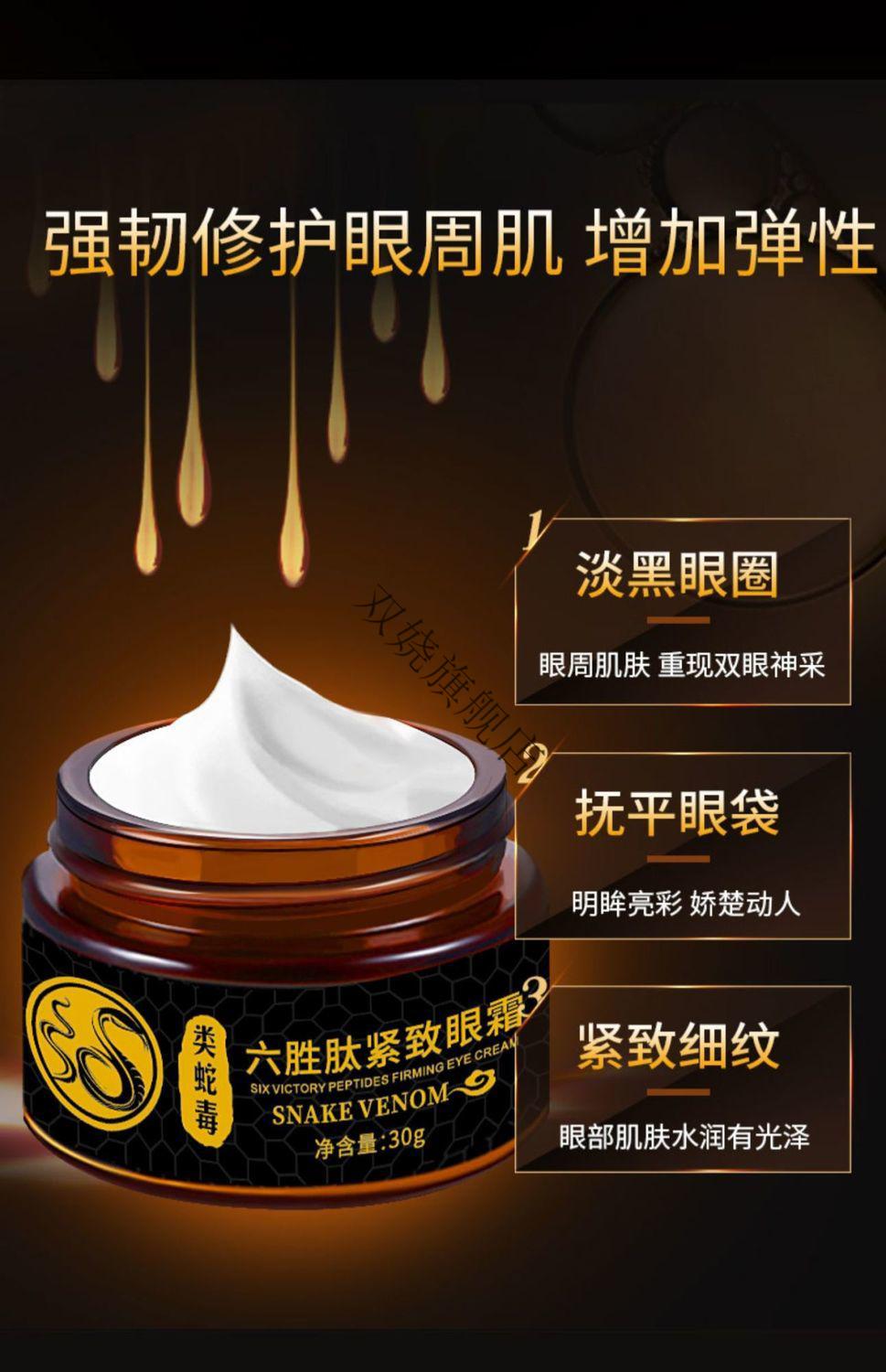 幻彩女王类蛇毒六胜肽紧致眼霜幻彩女王类蛇毒六胜肽紧致眼霜抗皱淡化