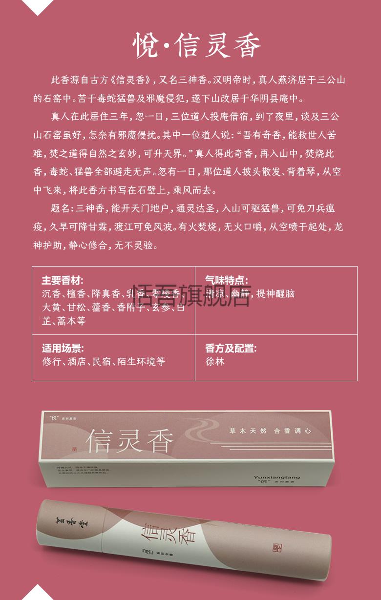 鹅梨帐中香线香古方二苏旧局雪中春信荀令十里安魂香安息合和香安魂香