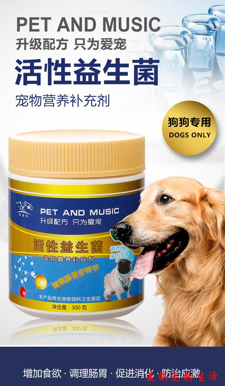 宠物益生菌狗狗猫咪肠胃营养品300g
